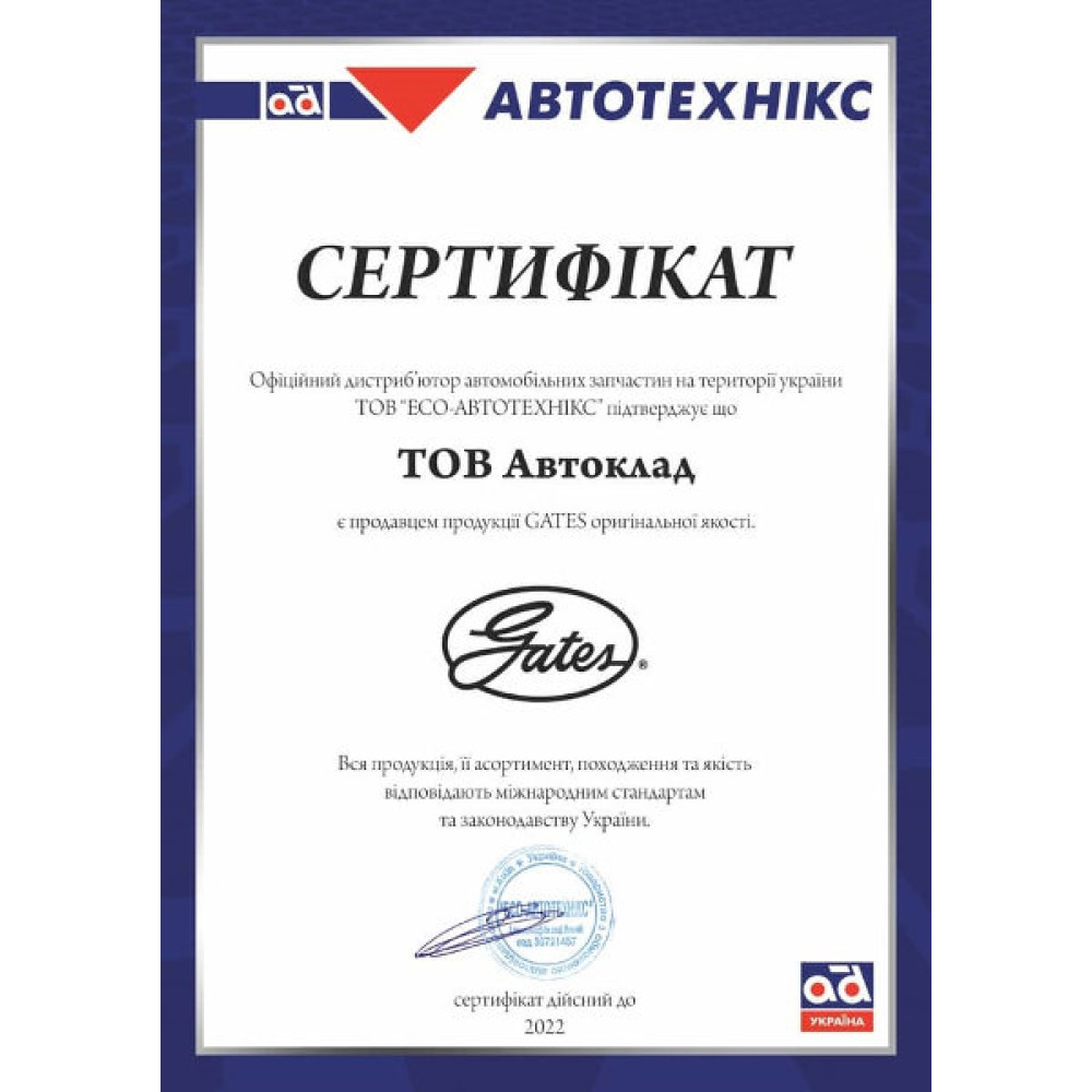 Патрубок GATES 053243