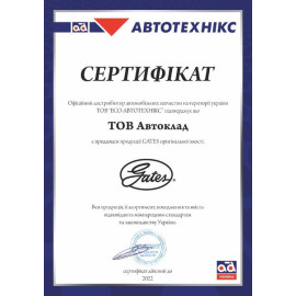 Патрубок GATES 053243