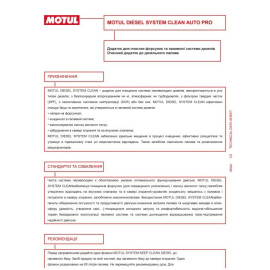 Очиститель топливной системы Diesel System Clean Auto 300ml MOTUL 101915