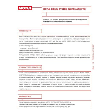 Очисник паливної системи Diesel System Clean Auto 300ml MOTUL 101915