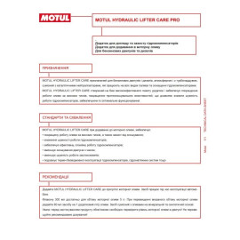 Присадка Hydraulic Lifter Care 12х0,300 L MOTUL 102215
