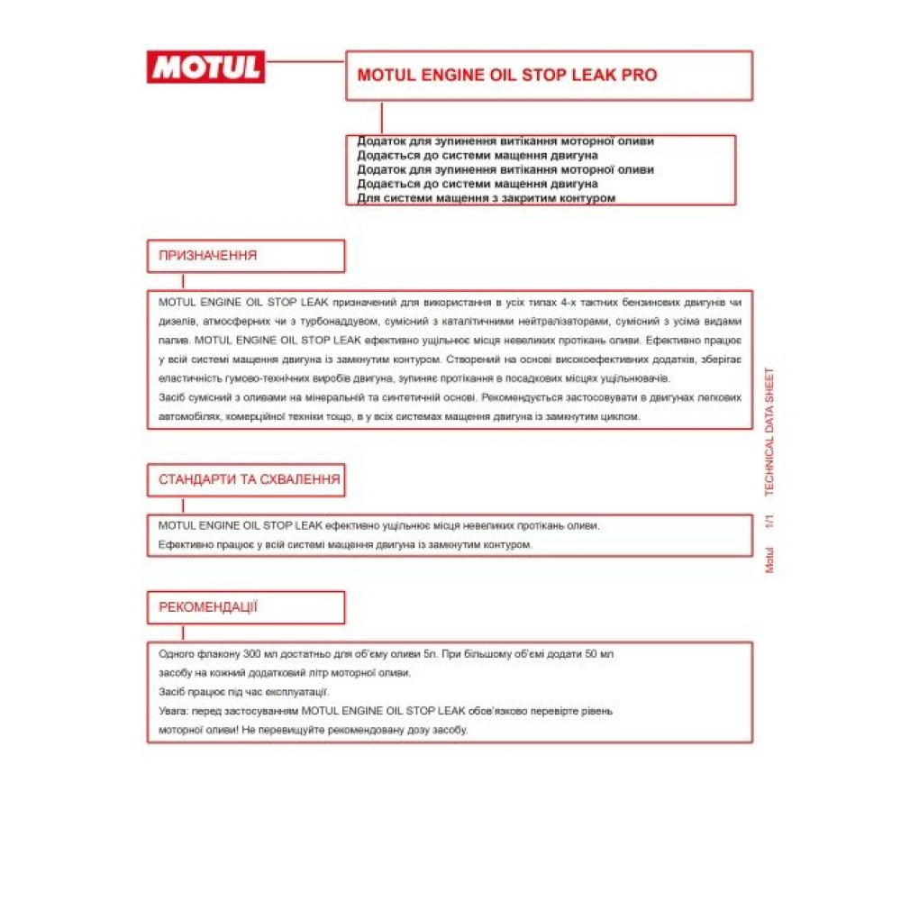 Engine Oil Stop Leak 12х0,300 L присадка для масла в двигатель стоп-текания MOTUL 102315