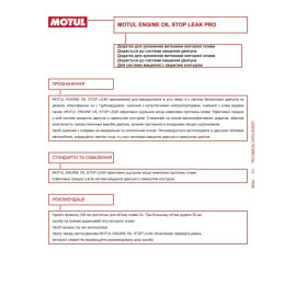 Engine Oil Stop Leak 12х0,300 L присадка для масла в двигатель стоп-текания MOTUL 102315