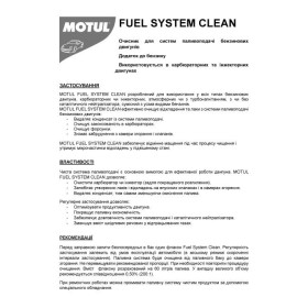 Очисник Fuel System Clean Auto 300ml MOTUL 102415