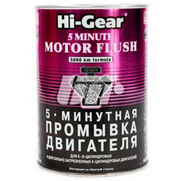 5-Хвилинна промивка двигуна для особливо забруднених двигунів Hi-Gear hg2209