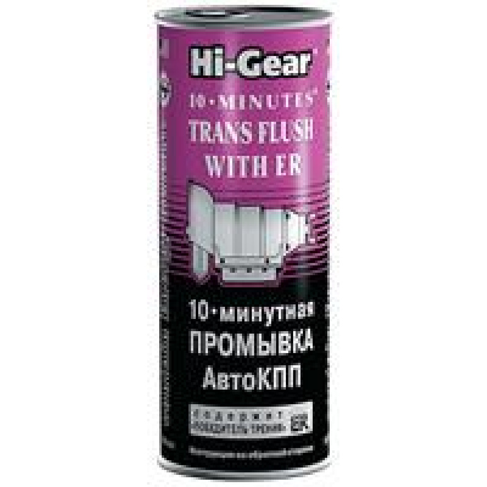 10-Минутная промывка автокпп Hi-Gear hg7008